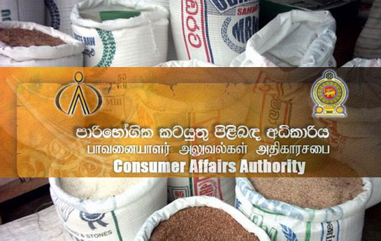 நெல் மற்றும் அரிசி பதுக்கல் தொடர்பில் அறிவிக்க தொலைபேசி இல அறிமுகம் நெல் மற்றும் அரிசி பதுக்கல் தொடர்பில் அறிவிக்க தொலைபேசி இல அறிமுகம்