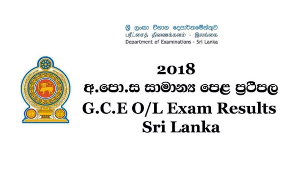 சாதாரண தரப் பரீட்சையில் சிறந்த பெறுபேறுகளை பெற்ற மாணவர்களின் விபரங்கள்…