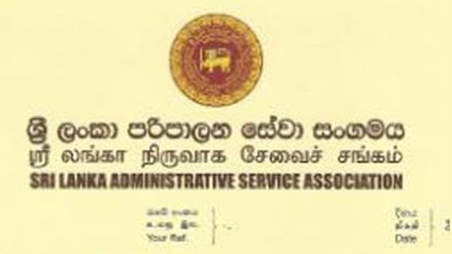 நிர்வாக சேவை சங்கமானது உறுதியான நிலைப்பாட்டில்