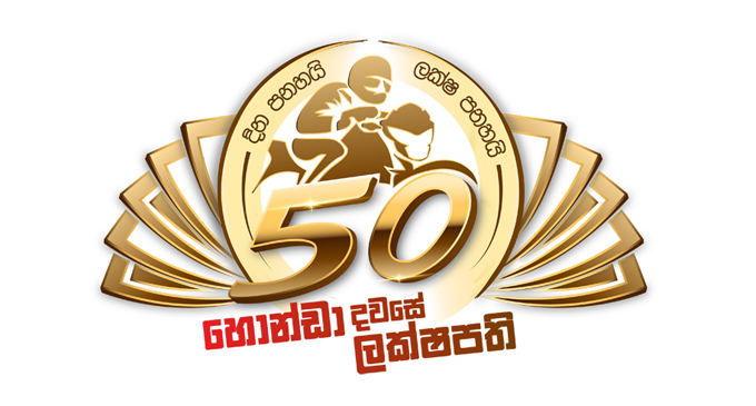 Honda தவசே லக்ஷபதி – Honda இருசக்கர வாகனங்களுடன் தினசரி ரூ. 100,000 வெல்லுங்கள்