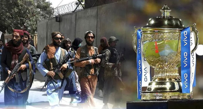 IPL : ஆப்கானிஸ்தானில் ஒளிபரப்ப தடை IPL : ஆப்கானிஸ்தானில் ஒளிபரப்ப தடை