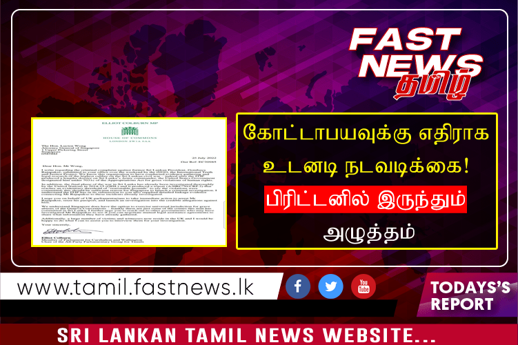 கோட்டாபயவுக்கு எதிராக உடனடி நடவடிக்கை! பிரிட்டனில் இருந்தும் அழுத்தம்