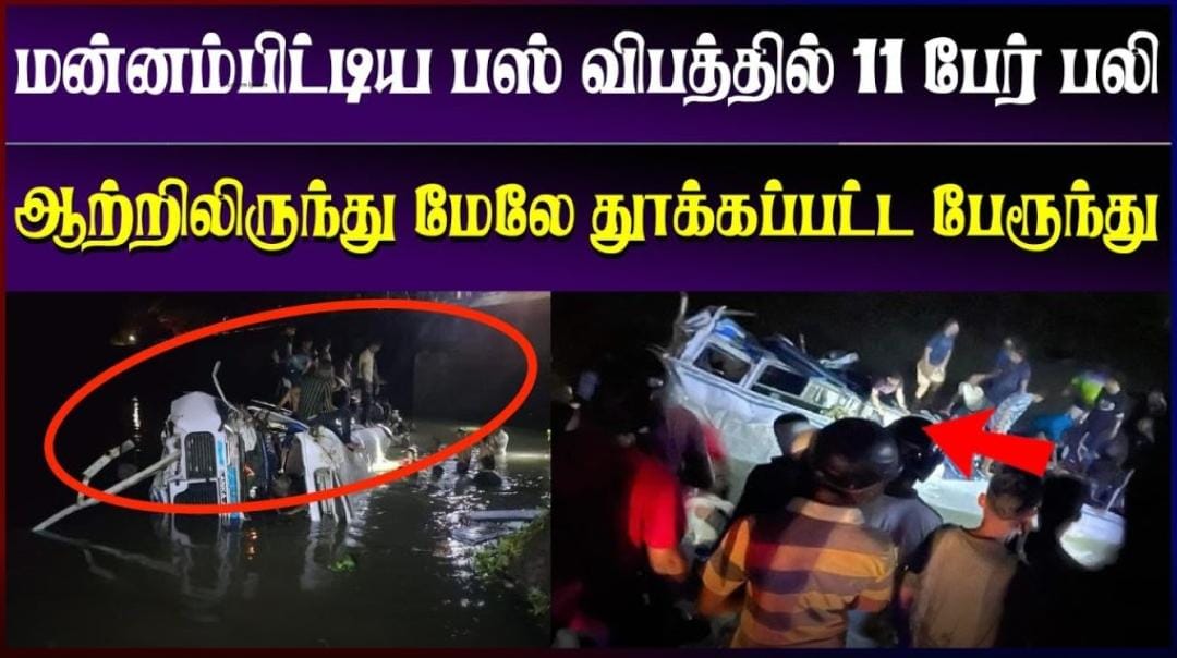 மன்னம்பிட்டிய கோர விபத்து : சாரதி போதைப்பொருள் பயன்படுத்தினாரா?? பேரூந்துக்கு அனுமதிப் பத்திரம் இல்லை!