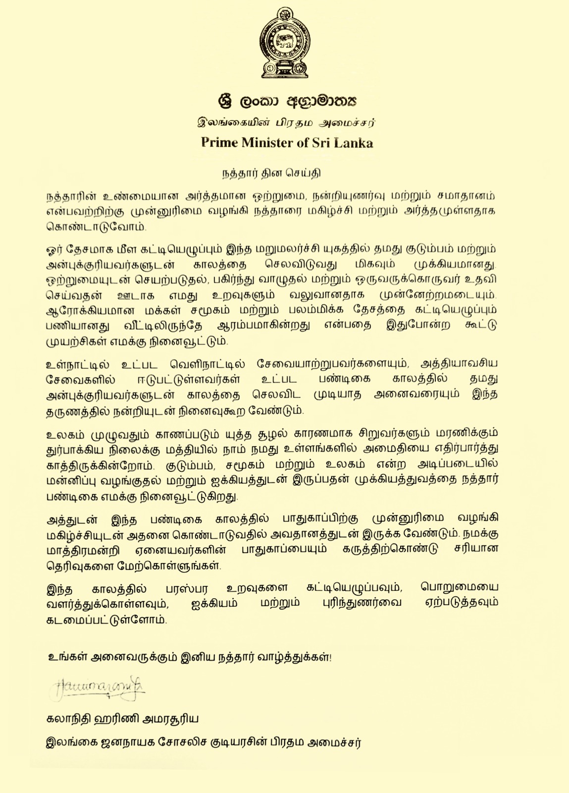 நத்தார் தின செய்தி