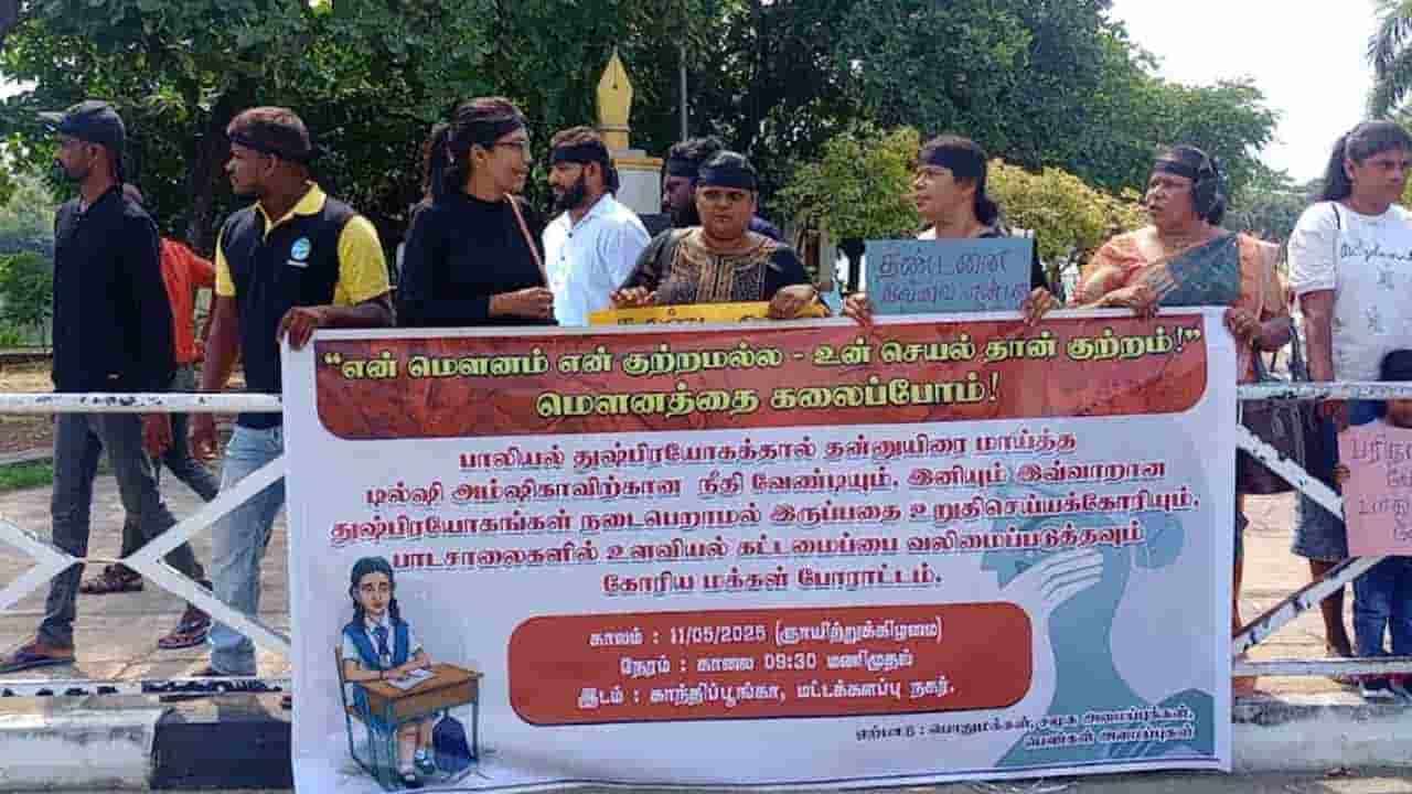 அம்ஷிகா மரணத்திற்கு நீதி கோரி மட்டக்களப்பில் ஆர்ப்பாட்டம் அம்ஷிகா மரணத்திற்கு நீதி கோரி மட்டக்களப்பில் ஆர்ப்பாட்டம்