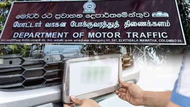 புதிய மோட்டார் வாகனங்களுக்கு இலக்கத் தகடு வழங்கப்படாது என அறிவிப்பு புதிய மோட்டார் வாகனங்களுக்கு இலக்கத் தகடு வழங்கப்படாது என அறிவிப்பு