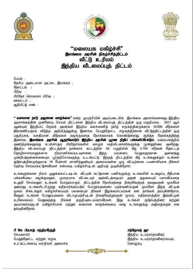 “மலையக மகிழ்ச்சி” !?